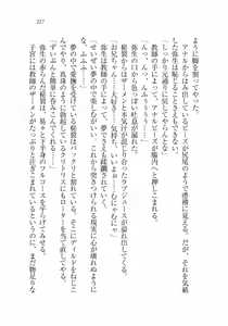Page 217 of Ima kara Atashi...... Kowasaremasu. - preview thumbnail