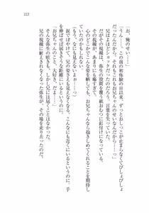Page 223 of Ima kara Atashi...... Kowasaremasu. - preview thumbnail