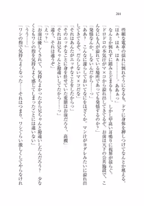 Page 244 of Ima kara Atashi...... Kowasaremasu. - preview thumbnail