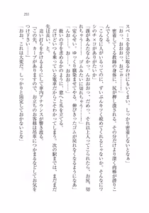 Page 255 of Ima kara Atashi...... Kowasaremasu. - preview thumbnail