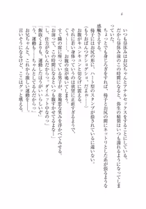 Page 6 of Ima kara Atashi...... Kowasaremasu. - preview thumbnail