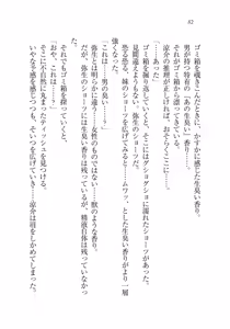 Page 82 of Ima kara Atashi...... Kowasaremasu. - preview thumbnail