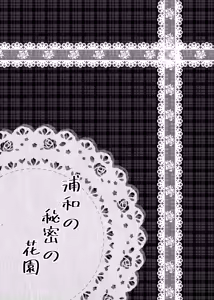 Page 4 of Urawa no Himitsu no Hanazono - preview thumbnail