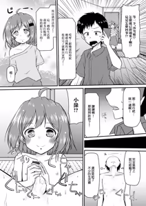 Page 3 of Oshikake Itoko - preview thumbnail