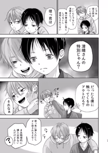 Page 12 of Zokuho chigo o rusu ban no sugoshikata - preview thumbnail