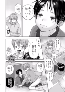 Page 15 of Zokuho chigo o rusu ban no sugoshikata - preview thumbnail