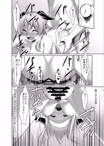 Page 24 of Ganyu wa Ningen o Shiritai - preview thumbnail