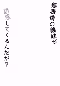 Page 5 of Muhyoujyou na Gimai ga Yuuwaku Shite Kurunda ga? | My Emotionless Stepsister is Trying to Seduce Me - preview thumbnail