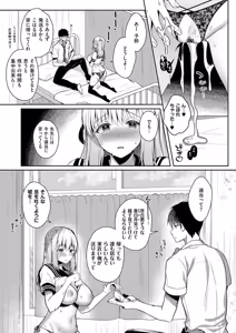 Page 151 of Osananajimi de Koibito no Kanojo to Shitai Koto Zenbu 2 - preview thumbnail
