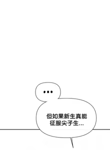 Page 1047 of 六九大学求生手册 | Six Nine University 1-35 - preview thumbnail