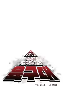 Page 1221 of 六九大学求生手册 | Six Nine University 1-35 - preview thumbnail