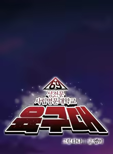 Page 1298 of 六九大学求生手册 | Six Nine University 1-35 - preview thumbnail
