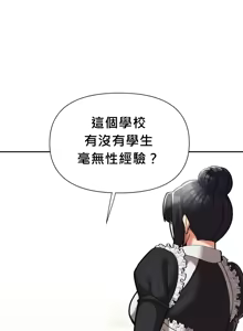 Page 430 of 六九大学求生手册 | Six Nine University 1-35 - preview thumbnail