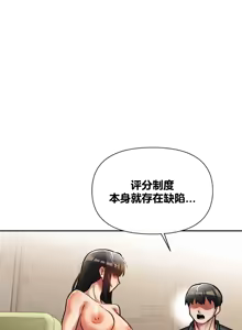 Page 588 of 六九大学求生手册 | Six Nine University 1-35 - preview thumbnail