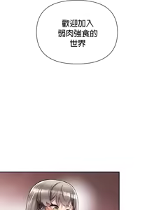 Page 76 of 六九大学求生手册 | Six Nine University 1-35 - preview thumbnail