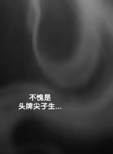Page 886 of 六九大学求生手册 | Six Nine University 1-35 - preview thumbnail
