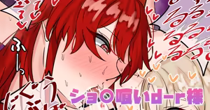 ショ〇喰いd-r様 — hentai manga cover on Fhentai