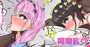 同期乱〇 — hentai manga cover on Fhentai