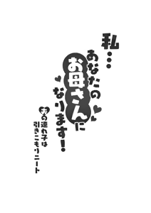 Page 3 of Watashi… Anata no Okaa-san ni Narimasu!  - Spanish - preview thumbnail