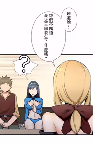 Page 1038 of 好色勇者大人 | Rise and Shine, Hero! 1-55 - preview thumbnail