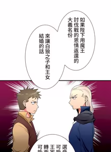 Page 1069 of 好色勇者大人 | Rise and Shine, Hero! 1-55 - preview thumbnail