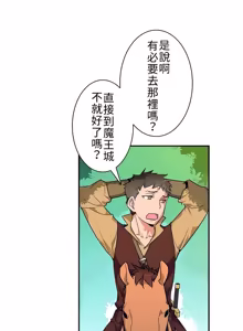 Page 107 of 好色勇者大人 | Rise and Shine, Hero! 1-55 - preview thumbnail