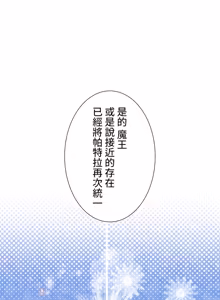Page 1074 of 好色勇者大人 | Rise and Shine, Hero! 1-55 - preview thumbnail