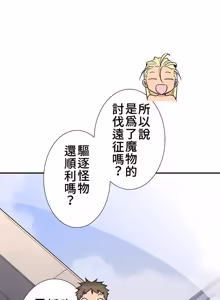 Page 1160 of 好色勇者大人 | Rise and Shine, Hero! 1-55 - preview thumbnail
