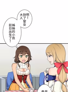 Page 116 of 好色勇者大人 | Rise and Shine, Hero! 1-55 - preview thumbnail