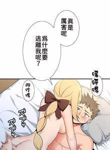 Page 1223 of 好色勇者大人 | Rise and Shine, Hero! 1-55 - preview thumbnail