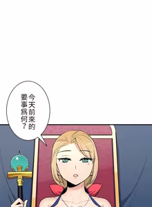 Page 133 of 好色勇者大人 | Rise and Shine, Hero! 1-55 - preview thumbnail