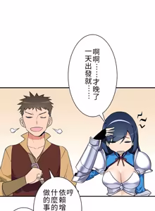 Page 138 of 好色勇者大人 | Rise and Shine, Hero! 1-55 - preview thumbnail