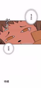 Page 1465 of 好色勇者大人 | Rise and Shine, Hero! 1-55 - preview thumbnail