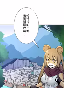 Page 1470 of 好色勇者大人 | Rise and Shine, Hero! 1-55 - preview thumbnail
