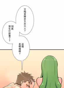Page 1642 of 好色勇者大人 | Rise and Shine, Hero! 1-55 - preview thumbnail