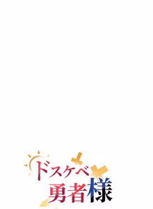 Page 1661 of 好色勇者大人 | Rise and Shine, Hero! 1-55 - preview thumbnail