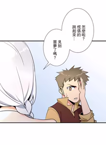 Page 1676 of 好色勇者大人 | Rise and Shine, Hero! 1-55 - preview thumbnail