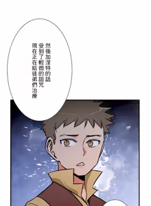 Page 1678 of 好色勇者大人 | Rise and Shine, Hero! 1-55 - preview thumbnail