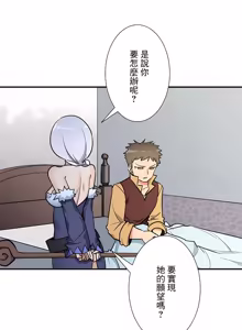 Page 1684 of 好色勇者大人 | Rise and Shine, Hero! 1-55 - preview thumbnail