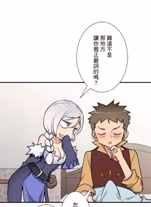 Page 1687 of 好色勇者大人 | Rise and Shine, Hero! 1-55 - preview thumbnail