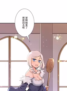 Page 1725 of 好色勇者大人 | Rise and Shine, Hero! 1-55 - preview thumbnail