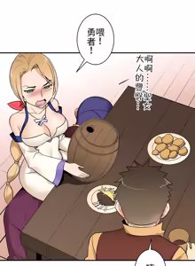 Page 215 of 好色勇者大人 | Rise and Shine, Hero! 1-55 - preview thumbnail