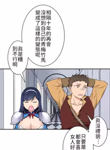 Page 22 of 好色勇者大人 | Rise and Shine, Hero! 1-55 - preview thumbnail