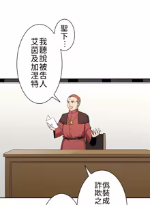 Page 270 of 好色勇者大人 | Rise and Shine, Hero! 1-55 - preview thumbnail