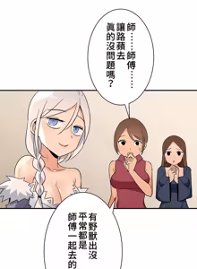 Page 412 of 好色勇者大人 | Rise and Shine, Hero! 1-55 - preview thumbnail