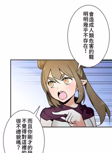 Page 562 of 好色勇者大人 | Rise and Shine, Hero! 1-55 - preview thumbnail