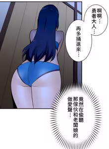 Page 592 of 好色勇者大人 | Rise and Shine, Hero! 1-55 - preview thumbnail