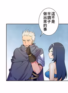 Page 616 of 好色勇者大人 | Rise and Shine, Hero! 1-55 - preview thumbnail