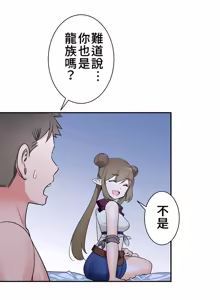 Page 622 of 好色勇者大人 | Rise and Shine, Hero! 1-55 - preview thumbnail