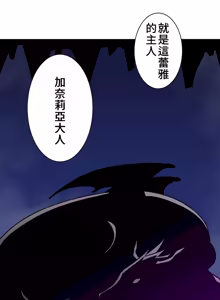 Page 623 of 好色勇者大人 | Rise and Shine, Hero! 1-55 - preview thumbnail